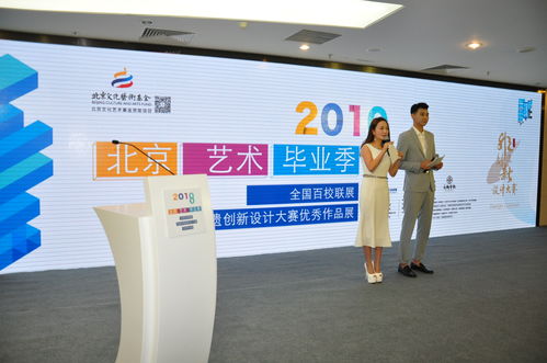 2018北京藝術(shù)畢業(yè)季全國百校聯(lián)展暨首屆非遺創(chuàng)新設(shè)計大賽 推動文化藝術(shù)交流與創(chuàng)意策劃